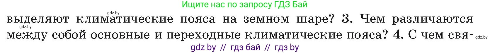 География, 7 класс Учебник, авторы: Кольмакова Елена Генадьевна, Лопух Пётр Степанович, Сарычева Ольга Владимировна, издательство Адукацыя i выхаванне, Минск, 2023, страница 35, номер 3, Условие