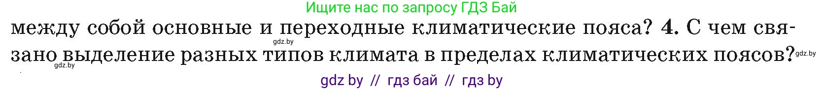 География, 7 класс Учебник, авторы: Кольмакова Елена Генадьевна, Лопух Пётр Степанович, Сарычева Ольга Владимировна, издательство Адукацыя i выхаванне, Минск, 2023, страница 35, номер 4, Условие