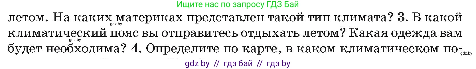 География, 7 класс Учебник, авторы: Кольмакова Елена Генадьевна, Лопух Пётр Степанович, Сарычева Ольга Владимировна, издательство Адукацыя i выхаванне, Минск, 2023, страница 36, номер 3, Условие