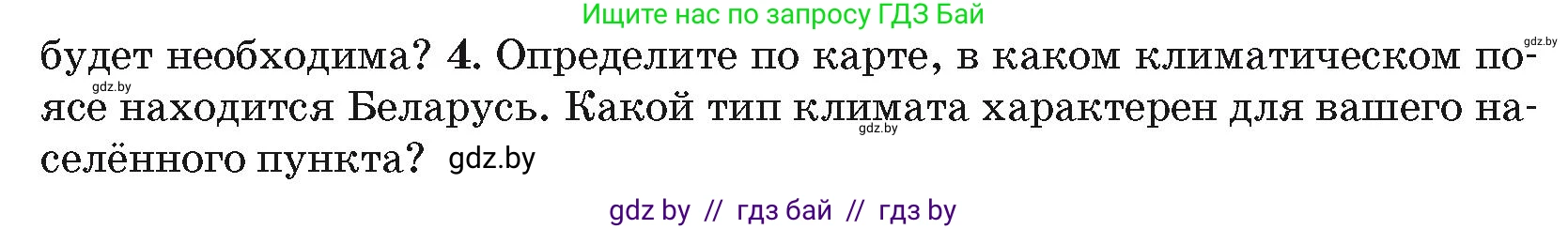 География, 7 класс Учебник, авторы: Кольмакова Елена Генадьевна, Лопух Пётр Степанович, Сарычева Ольга Владимировна, издательство Адукацыя i выхаванне, Минск, 2023, страница 36, номер 4, Условие