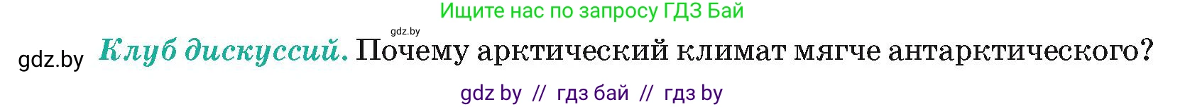 География, 7 класс Учебник, авторы: Кольмакова Елена Генадьевна, Лопух Пётр Степанович, Сарычева Ольга Владимировна, издательство Адукацыя i выхаванне, Минск, 2023, страница 36, Условие