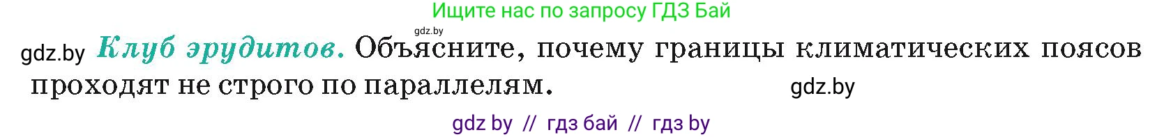 География, 7 класс Учебник, авторы: Кольмакова Елена Генадьевна, Лопух Пётр Степанович, Сарычева Ольга Владимировна, издательство Адукацыя i выхаванне, Минск, 2023, страница 36, Условие