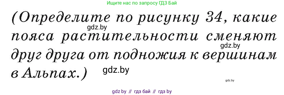 География, 7 класс Учебник, авторы: Кольмакова Елена Генадьевна, Лопух Пётр Степанович, Сарычева Ольга Владимировна, издательство Адукацыя i выхаванне, Минск, 2023, страница 43, Условие