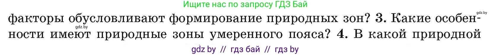 География, 7 класс Учебник, авторы: Кольмакова Елена Генадьевна, Лопух Пётр Степанович, Сарычева Ольга Владимировна, издательство Адукацыя i выхаванне, Минск, 2023, страница 44, номер 3, Условие