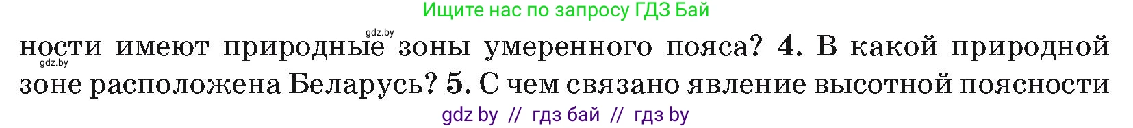 География, 7 класс Учебник, авторы: Кольмакова Елена Генадьевна, Лопух Пётр Степанович, Сарычева Ольга Владимировна, издательство Адукацыя i выхаванне, Минск, 2023, страница 44, номер 4, Условие