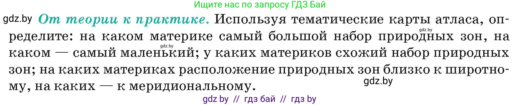 География, 7 класс Учебник, авторы: Кольмакова Елена Генадьевна, Лопух Пётр Степанович, Сарычева Ольга Владимировна, издательство Адукацыя i выхаванне, Минск, 2023, страница 44, номер 1, Условие