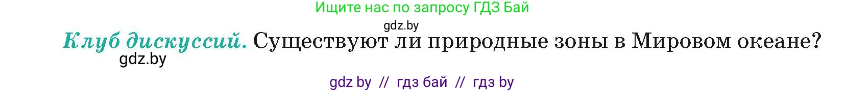 География, 7 класс Учебник, авторы: Кольмакова Елена Генадьевна, Лопух Пётр Степанович, Сарычева Ольга Владимировна, издательство Адукацыя i выхаванне, Минск, 2023, страница 44, Условие