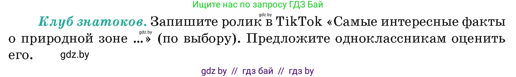 География, 7 класс Учебник, авторы: Кольмакова Елена Генадьевна, Лопух Пётр Степанович, Сарычева Ольга Владимировна, издательство Адукацыя i выхаванне, Минск, 2023, страница 44, Условие