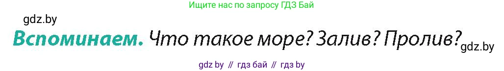 География, 7 класс Учебник, авторы: Кольмакова Елена Генадьевна, Лопух Пётр Степанович, Сарычева Ольга Владимировна, издательство Адукацыя i выхаванне, Минск, 2023, страница 46, Условие