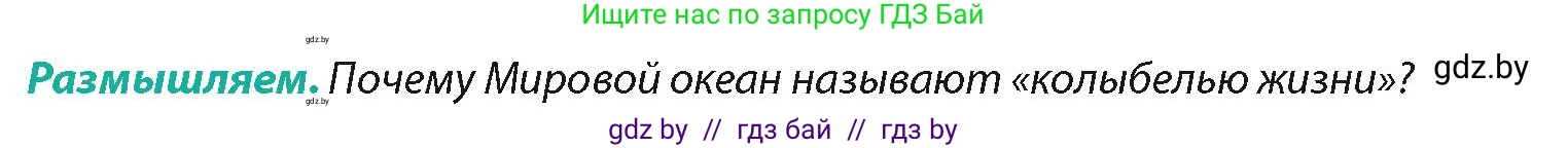 География, 7 класс Учебник, авторы: Кольмакова Елена Генадьевна, Лопух Пётр Степанович, Сарычева Ольга Владимировна, издательство Адукацыя i выхаванне, Минск, 2023, страница 46, Условие