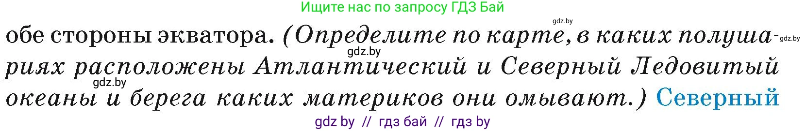 География, 7 класс Учебник, авторы: Кольмакова Елена Генадьевна, Лопух Пётр Степанович, Сарычева Ольга Владимировна, издательство Адукацыя i выхаванне, Минск, 2023, страница 46, Условие