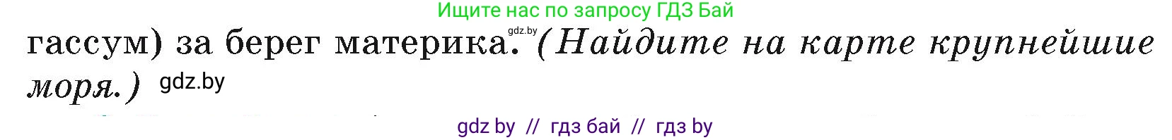 География, 7 класс Учебник, авторы: Кольмакова Елена Генадьевна, Лопух Пётр Степанович, Сарычева Ольга Владимировна, издательство Адукацыя i выхаванне, Минск, 2023, страница 47, Условие