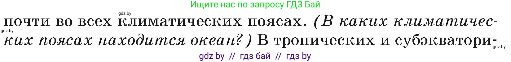 География, 7 класс Учебник, авторы: Кольмакова Елена Генадьевна, Лопух Пётр Степанович, Сарычева Ольга Владимировна, издательство Адукацыя i выхаванне, Минск, 2023, страница 48, Условие