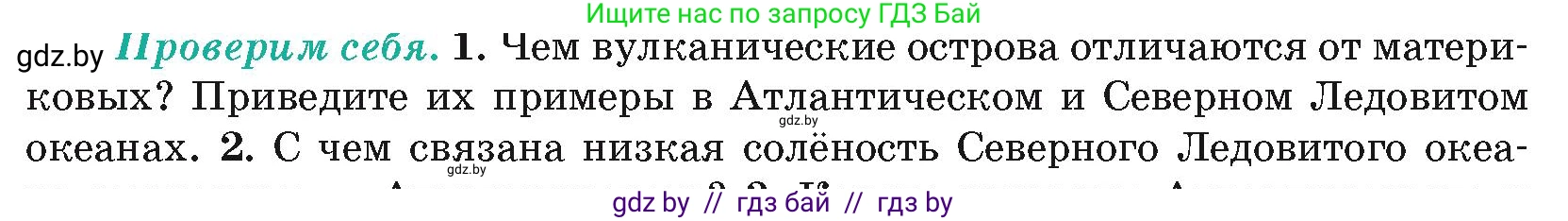 География, 7 класс Учебник, авторы: Кольмакова Елена Генадьевна, Лопух Пётр Степанович, Сарычева Ольга Владимировна, издательство Адукацыя i выхаванне, Минск, 2023, страница 52, номер 1, Условие