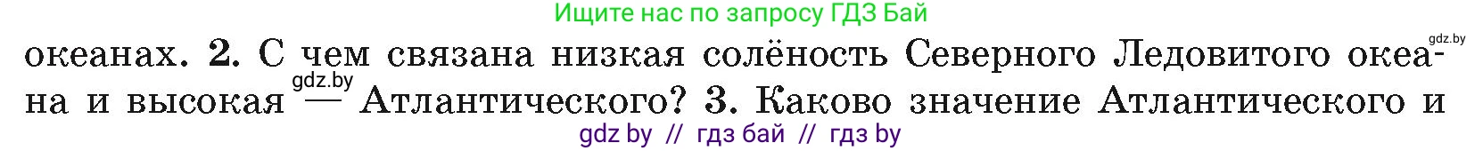 География, 7 класс Учебник, авторы: Кольмакова Елена Генадьевна, Лопух Пётр Степанович, Сарычева Ольга Владимировна, издательство Адукацыя i выхаванне, Минск, 2023, страница 52, номер 2, Условие