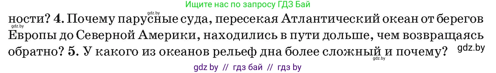 География, 7 класс Учебник, авторы: Кольмакова Елена Генадьевна, Лопух Пётр Степанович, Сарычева Ольга Владимировна, издательство Адукацыя i выхаванне, Минск, 2023, страница 52, номер 4, Условие