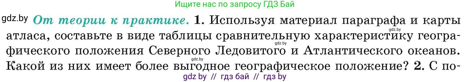 География, 7 класс Учебник, авторы: Кольмакова Елена Генадьевна, Лопух Пётр Степанович, Сарычева Ольга Владимировна, издательство Адукацыя i выхаванне, Минск, 2023, страница 53, номер 1, Условие