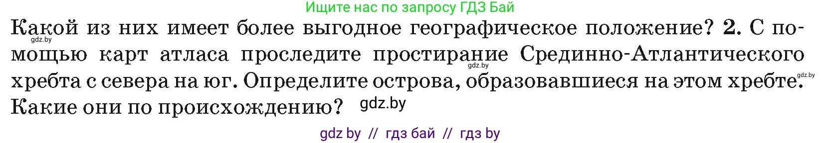 География, 7 класс Учебник, авторы: Кольмакова Елена Генадьевна, Лопух Пётр Степанович, Сарычева Ольга Владимировна, издательство Адукацыя i выхаванне, Минск, 2023, страница 53, номер 2, Условие