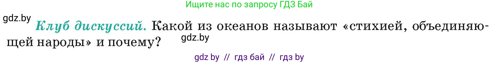 География, 7 класс Учебник, авторы: Кольмакова Елена Генадьевна, Лопух Пётр Степанович, Сарычева Ольга Владимировна, издательство Адукацыя i выхаванне, Минск, 2023, страница 53, Условие