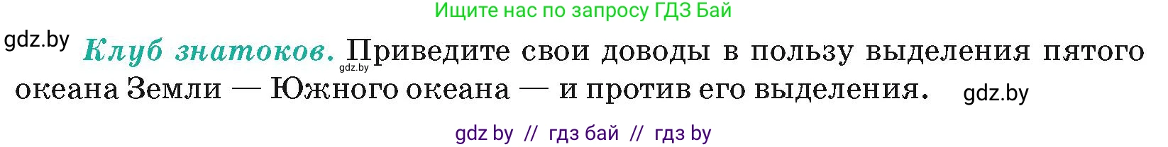 География, 7 класс Учебник, авторы: Кольмакова Елена Генадьевна, Лопух Пётр Степанович, Сарычева Ольга Владимировна, издательство Адукацыя i выхаванне, Минск, 2023, страница 53, Условие