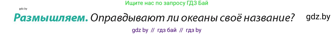 География, 7 класс Учебник, авторы: Кольмакова Елена Генадьевна, Лопух Пётр Степанович, Сарычева Ольга Владимировна, издательство Адукацыя i выхаванне, Минск, 2023, страница 53, Условие