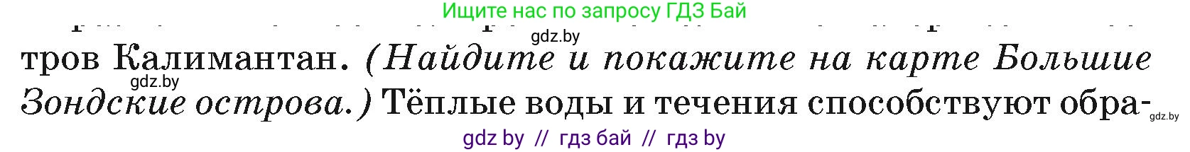 География, 7 класс Учебник, авторы: Кольмакова Елена Генадьевна, Лопух Пётр Степанович, Сарычева Ольга Владимировна, издательство Адукацыя i выхаванне, Минск, 2023, страница 54, Условие