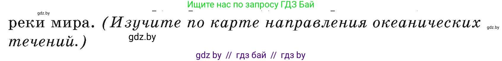 География, 7 класс Учебник, авторы: Кольмакова Елена Генадьевна, Лопух Пётр Степанович, Сарычева Ольга Владимировна, издательство Адукацыя i выхаванне, Минск, 2023, страница 56, Условие