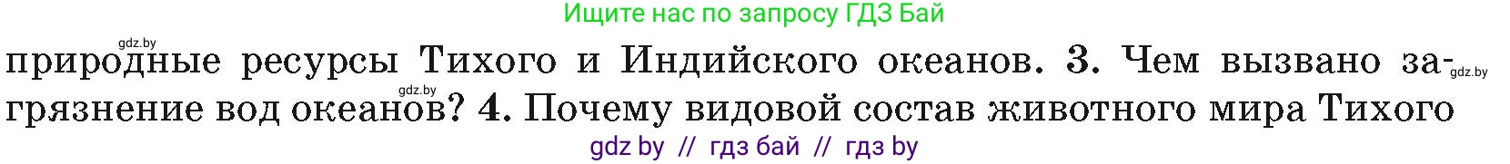 География, 7 класс Учебник, авторы: Кольмакова Елена Генадьевна, Лопух Пётр Степанович, Сарычева Ольга Владимировна, издательство Адукацыя i выхаванне, Минск, 2023, страница 59, номер 3, Условие