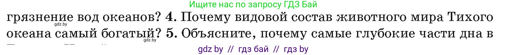 География, 7 класс Учебник, авторы: Кольмакова Елена Генадьевна, Лопух Пётр Степанович, Сарычева Ольга Владимировна, издательство Адукацыя i выхаванне, Минск, 2023, страница 59, номер 4, Условие
