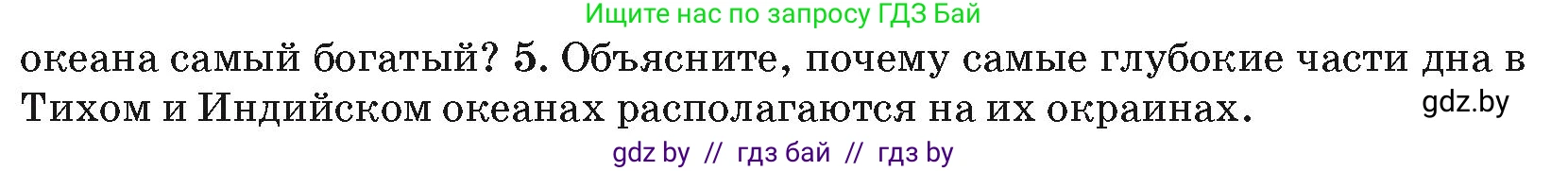 География, 7 класс Учебник, авторы: Кольмакова Елена Генадьевна, Лопух Пётр Степанович, Сарычева Ольга Владимировна, издательство Адукацыя i выхаванне, Минск, 2023, страница 59, номер 5, Условие