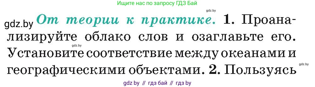 География, 7 класс Учебник, авторы: Кольмакова Елена Генадьевна, Лопух Пётр Степанович, Сарычева Ольга Владимировна, издательство Адукацыя i выхаванне, Минск, 2023, страница 59, номер 1, Условие