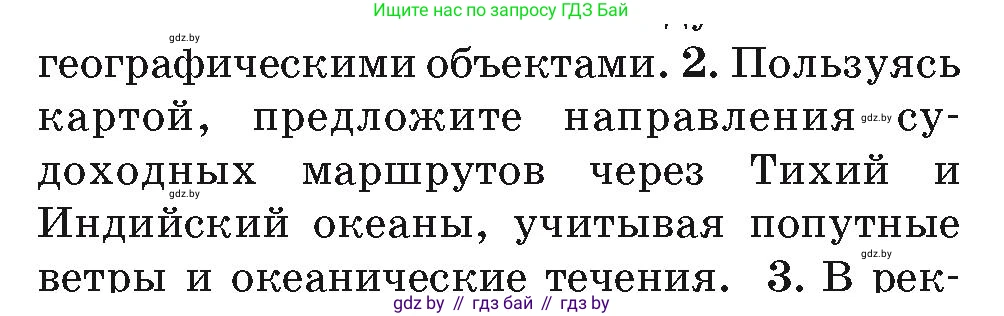 География, 7 класс Учебник, авторы: Кольмакова Елена Генадьевна, Лопух Пётр Степанович, Сарычева Ольга Владимировна, издательство Адукацыя i выхаванне, Минск, 2023, страница 59, номер 2, Условие