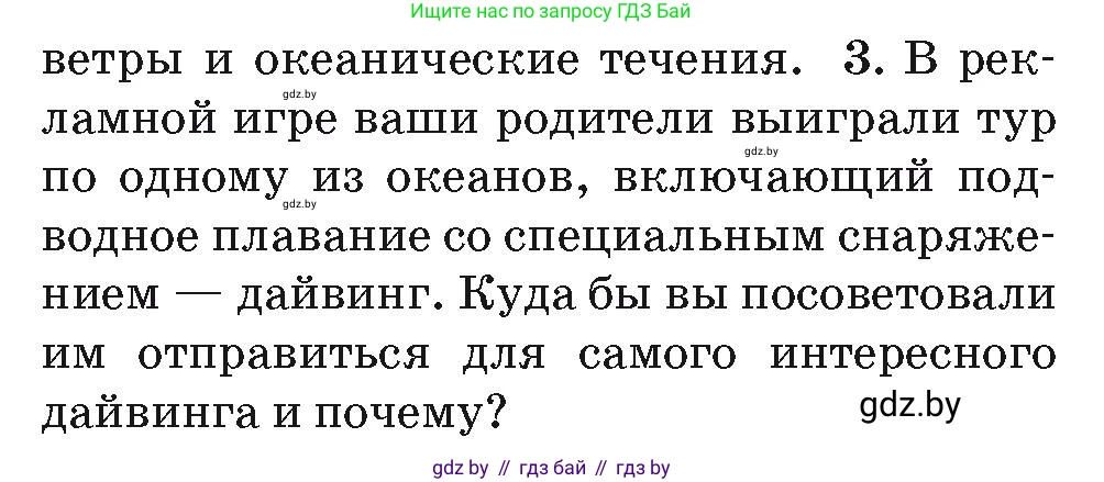 География, 7 класс Учебник, авторы: Кольмакова Елена Генадьевна, Лопух Пётр Степанович, Сарычева Ольга Владимировна, издательство Адукацыя i выхаванне, Минск, 2023, страница 59, номер 3, Условие