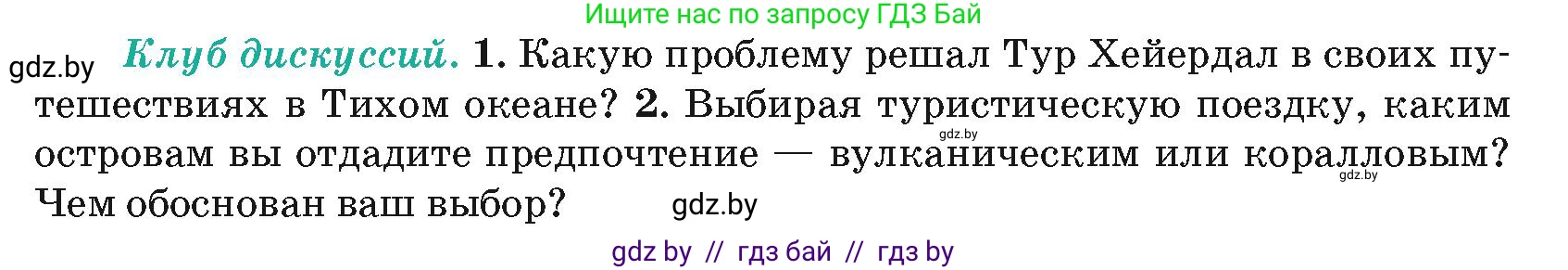 География, 7 класс Учебник, авторы: Кольмакова Елена Генадьевна, Лопух Пётр Степанович, Сарычева Ольга Владимировна, издательство Адукацыя i выхаванне, Минск, 2023, страница 59, Условие