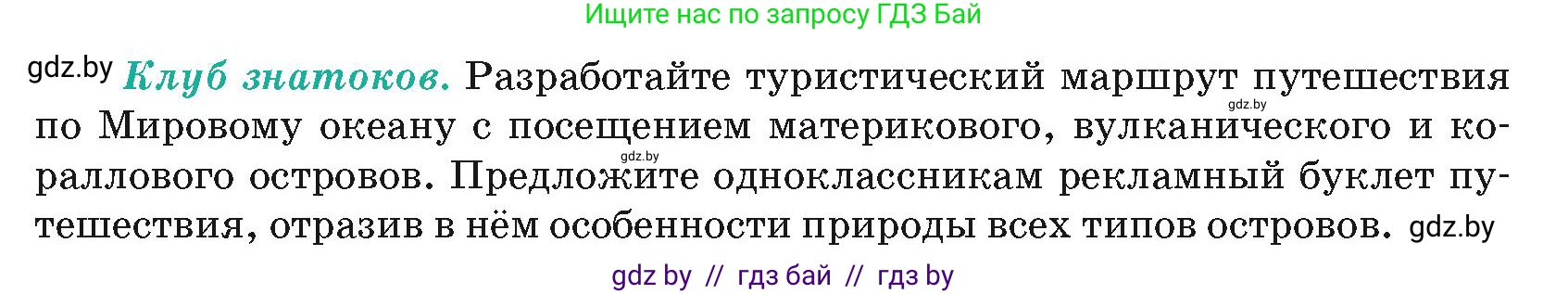География, 7 класс Учебник, авторы: Кольмакова Елена Генадьевна, Лопух Пётр Степанович, Сарычева Ольга Владимировна, издательство Адукацыя i выхаванне, Минск, 2023, страница 59, Условие