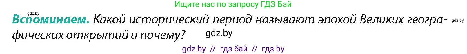 География, 7 класс Учебник, авторы: Кольмакова Елена Генадьевна, Лопух Пётр Степанович, Сарычева Ольга Владимировна, издательство Адукацыя i выхаванне, Минск, 2023, страница 60, Условие