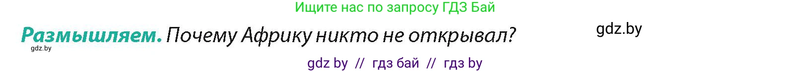 География, 7 класс Учебник, авторы: Кольмакова Елена Генадьевна, Лопух Пётр Степанович, Сарычева Ольга Владимировна, издательство Адукацыя i выхаванне, Минск, 2023, страница 60, Условие