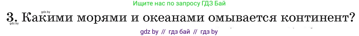 География, 7 класс Учебник, авторы: Кольмакова Елена Генадьевна, Лопух Пётр Степанович, Сарычева Ольга Владимировна, издательство Адукацыя i выхаванне, Минск, 2023, страница 65, номер 3, Условие