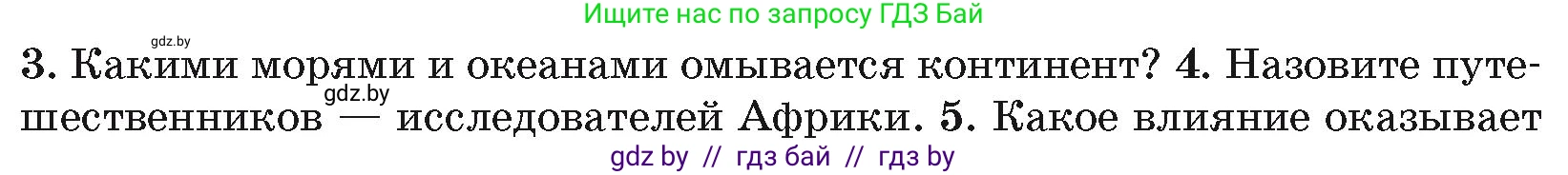 География, 7 класс Учебник, авторы: Кольмакова Елена Генадьевна, Лопух Пётр Степанович, Сарычева Ольга Владимировна, издательство Адукацыя i выхаванне, Минск, 2023, страница 65, номер 4, Условие