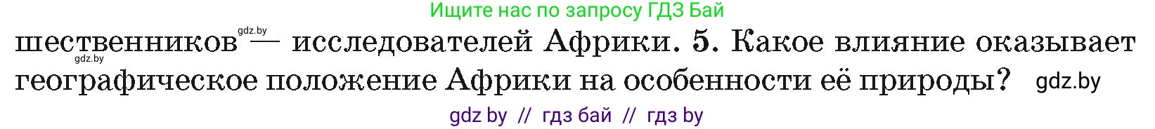 География, 7 класс Учебник, авторы: Кольмакова Елена Генадьевна, Лопух Пётр Степанович, Сарычева Ольга Владимировна, издательство Адукацыя i выхаванне, Минск, 2023, страница 65, номер 5, Условие