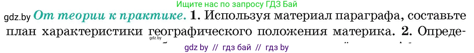 География, 7 класс Учебник, авторы: Кольмакова Елена Генадьевна, Лопух Пётр Степанович, Сарычева Ольга Владимировна, издательство Адукацыя i выхаванне, Минск, 2023, страница 65, номер 1, Условие