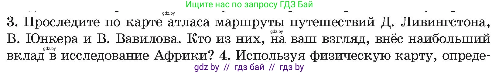 География, 7 класс Учебник, авторы: Кольмакова Елена Генадьевна, Лопух Пётр Степанович, Сарычева Ольга Владимировна, издательство Адукацыя i выхаванне, Минск, 2023, страница 65, номер 3, Условие