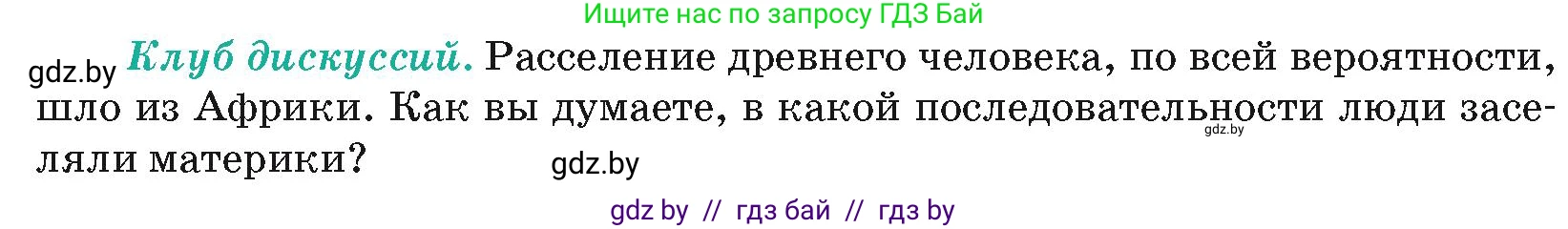 География, 7 класс Учебник, авторы: Кольмакова Елена Генадьевна, Лопух Пётр Степанович, Сарычева Ольга Владимировна, издательство Адукацыя i выхаванне, Минск, 2023, страница 65, Условие