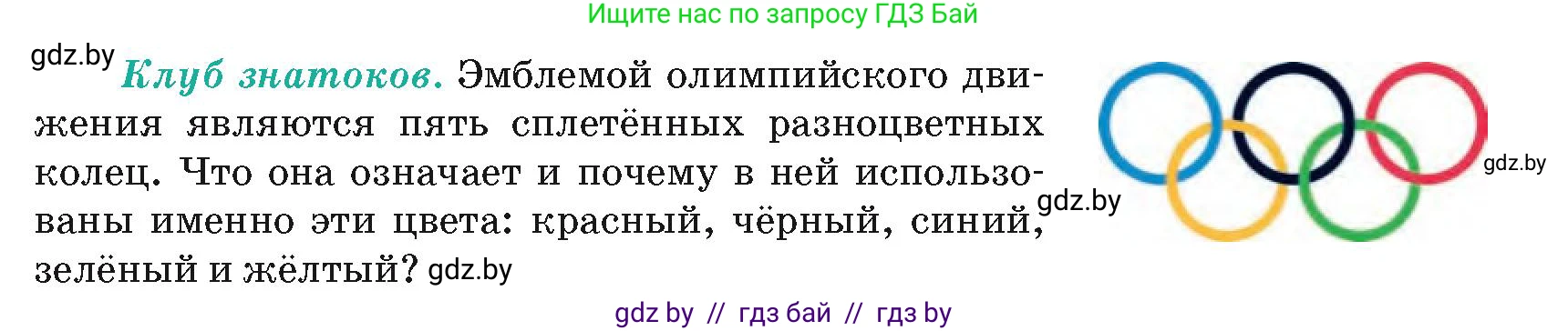 География, 7 класс Учебник, авторы: Кольмакова Елена Генадьевна, Лопух Пётр Степанович, Сарычева Ольга Владимировна, издательство Адукацыя i выхаванне, Минск, 2023, страница 65, Условие
