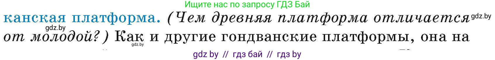 География, 7 класс Учебник, авторы: Кольмакова Елена Генадьевна, Лопух Пётр Степанович, Сарычева Ольга Владимировна, издательство Адукацыя i выхаванне, Минск, 2023, страница 66, Условие