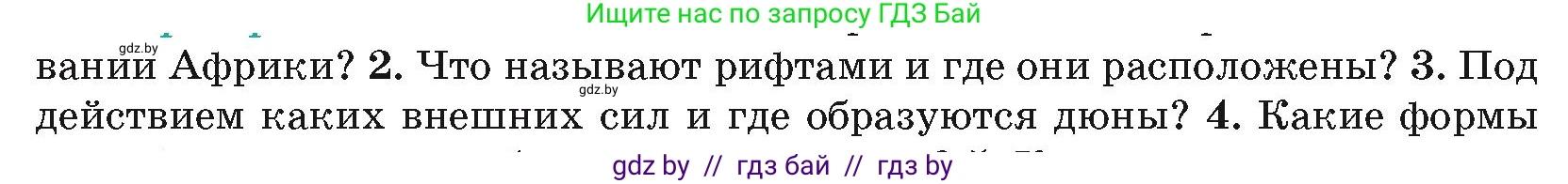 География, 7 класс Учебник, авторы: Кольмакова Елена Генадьевна, Лопух Пётр Степанович, Сарычева Ольга Владимировна, издательство Адукацыя i выхаванне, Минск, 2023, страница 71, номер 3, Условие