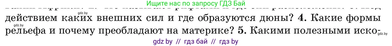 География, 7 класс Учебник, авторы: Кольмакова Елена Генадьевна, Лопух Пётр Степанович, Сарычева Ольга Владимировна, издательство Адукацыя i выхаванне, Минск, 2023, страница 71, номер 4, Условие