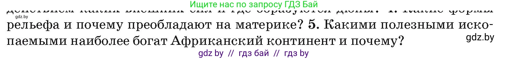 География, 7 класс Учебник, авторы: Кольмакова Елена Генадьевна, Лопух Пётр Степанович, Сарычева Ольга Владимировна, издательство Адукацыя i выхаванне, Минск, 2023, страница 71, номер 5, Условие