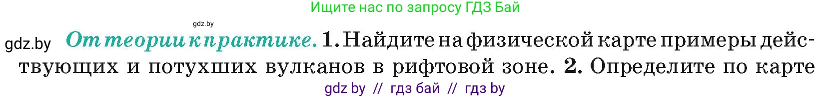 География, 7 класс Учебник, авторы: Кольмакова Елена Генадьевна, Лопух Пётр Степанович, Сарычева Ольга Владимировна, издательство Адукацыя i выхаванне, Минск, 2023, страница 71, номер 1, Условие
