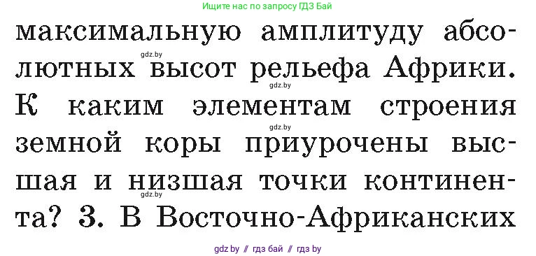 География, 7 класс Учебник, авторы: Кольмакова Елена Генадьевна, Лопух Пётр Степанович, Сарычева Ольга Владимировна, издательство Адукацыя i выхаванне, Минск, 2023, страница 71, номер 2, Условие (продолжение 2)